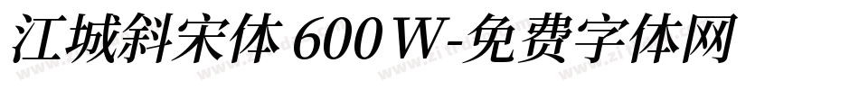 江城斜宋体 600W字体转换